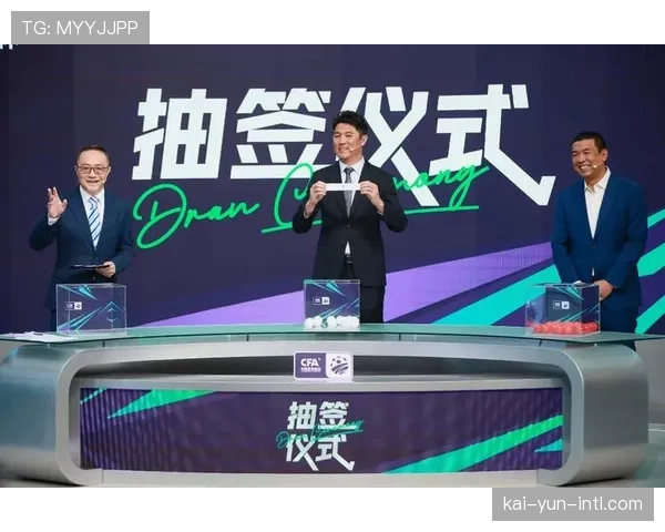 抽签后赛程提前确定，次回合主场优势分配完毕